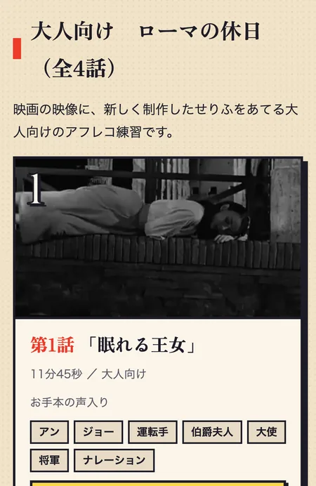 スマホで見た話の一覧。第1話「眠れる王女」と、登場する役