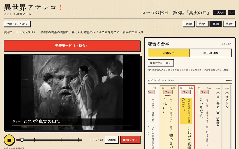 練習画面。左に映画の場面と字幕、右に読む行が光る縦書きの台本