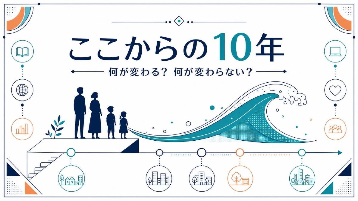 ここからの10年の表紙