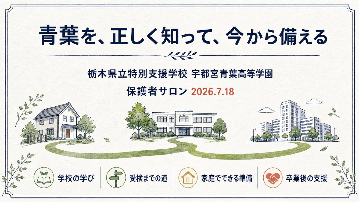 青葉を、正しく知って、今から備えるの表紙