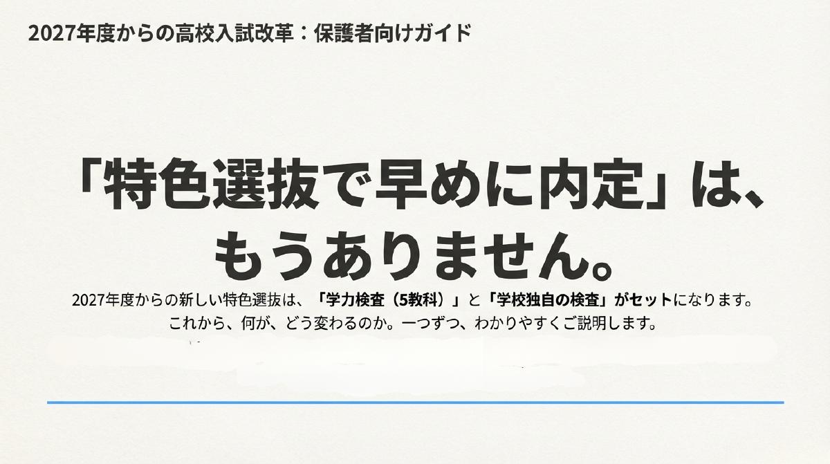 高校入試大改革 保護者向け完全ガイドの表紙